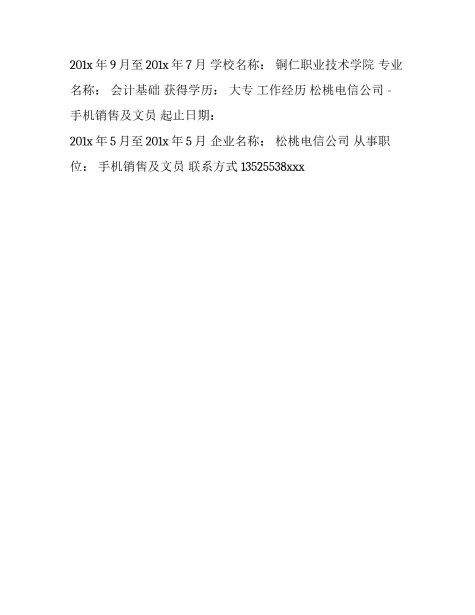 会计主管个人简历_第2页