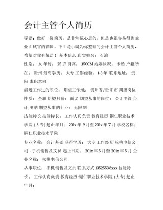 会计主管个人简历