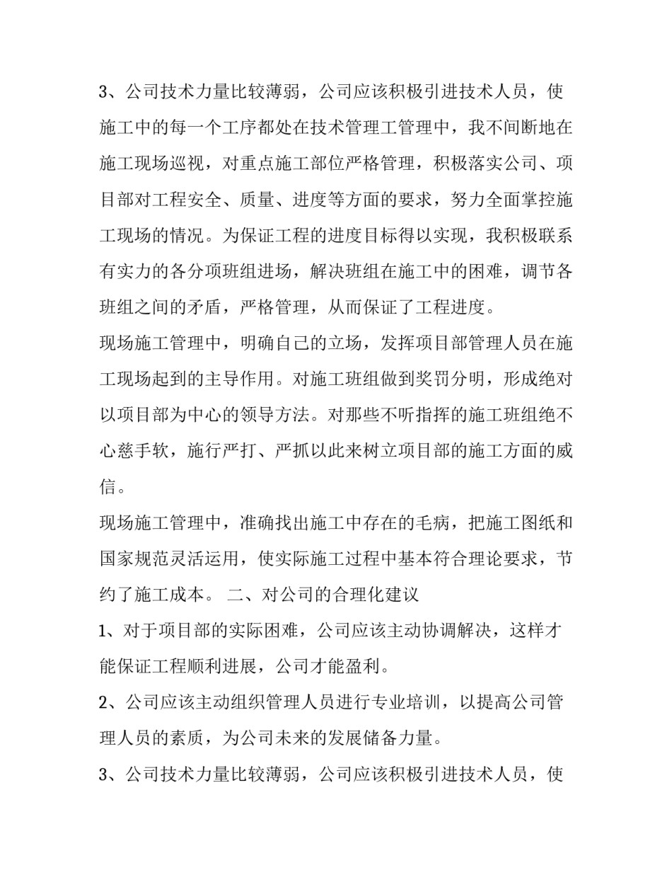 土建施工员年终工作总结10000字 土建施工员年终工作总结1000字(二十篇)_第3页