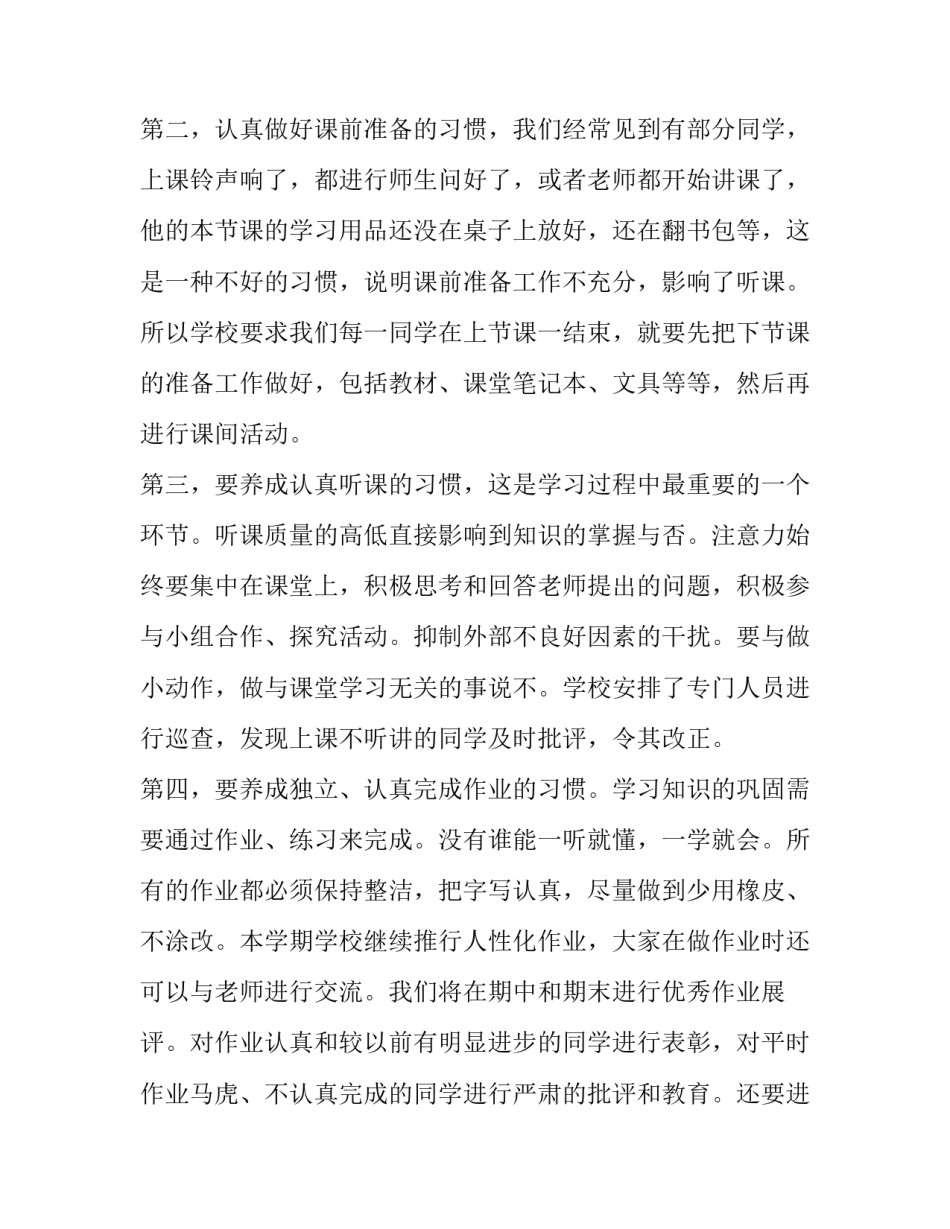 新学期国旗下演讲题目 国旗下演讲主题下学期(11篇)_第2页