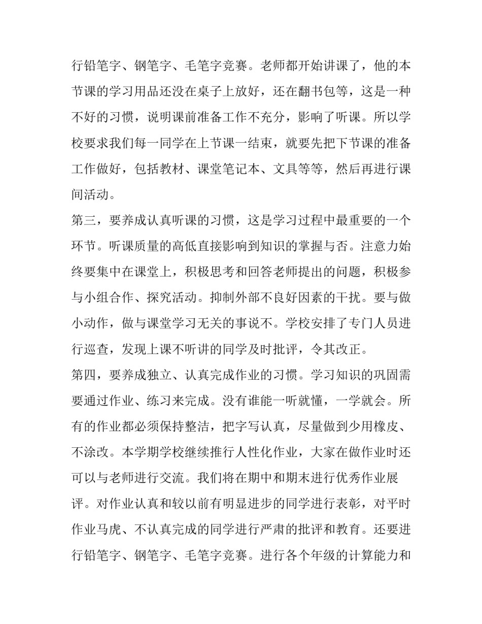 新学期国旗下演讲题目 国旗下演讲主题下学期(11篇)_第3页