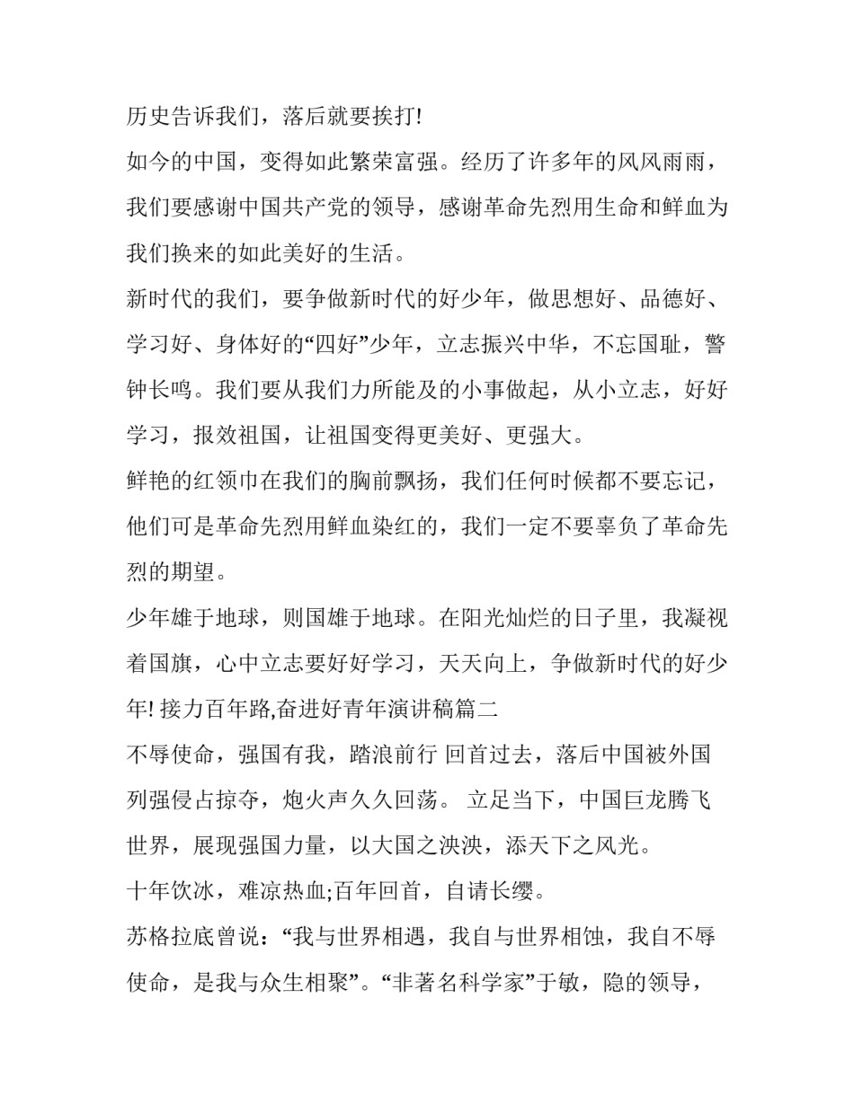 2023年接力百年路,奋进好青年演讲稿(三篇)_第2页