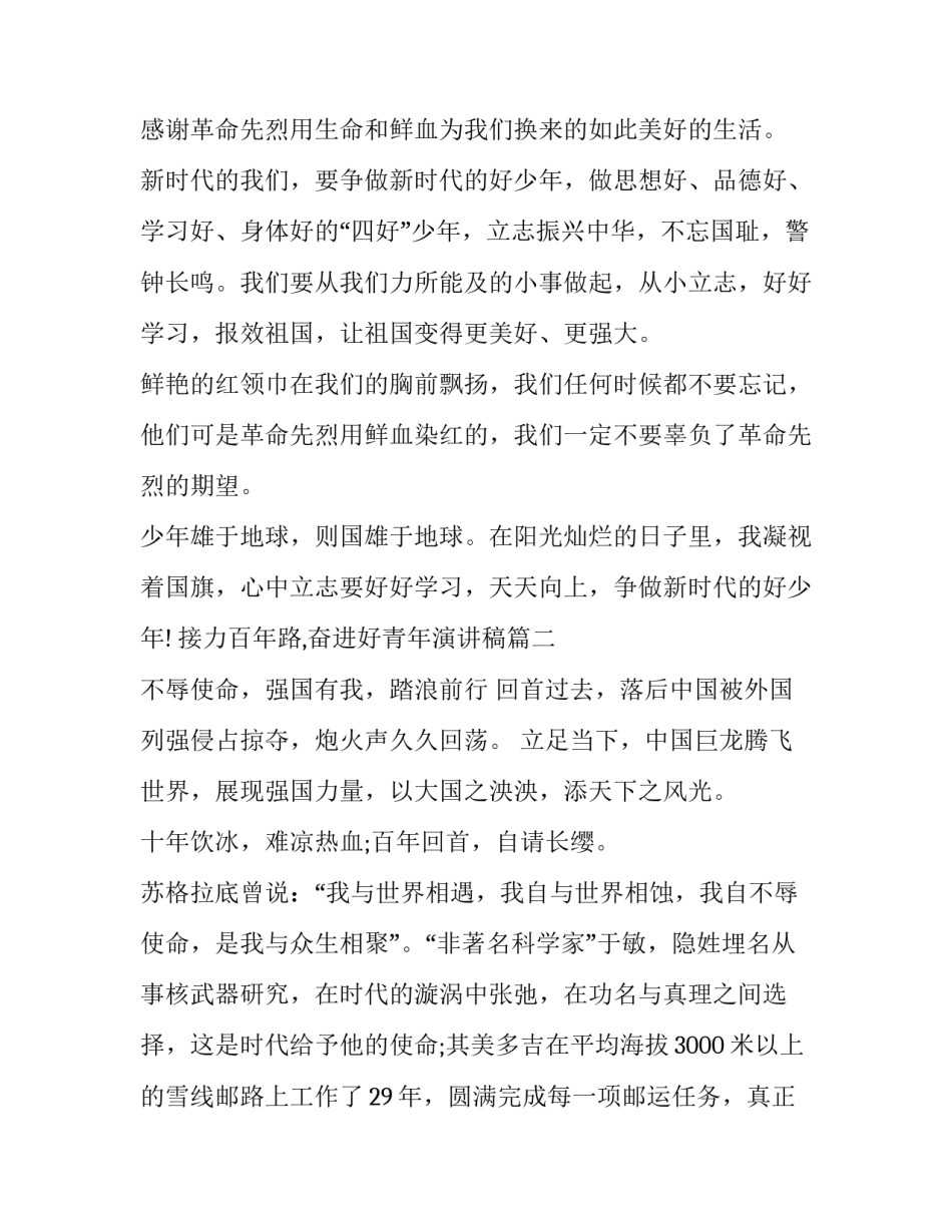2023年接力百年路,奋进好青年演讲稿(三篇)_第3页