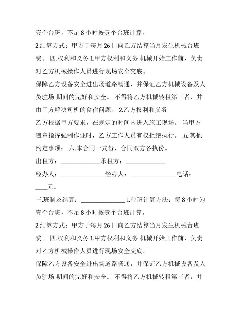 最新空宅租赁承租合同书 空房租房合同(三篇)_第2页