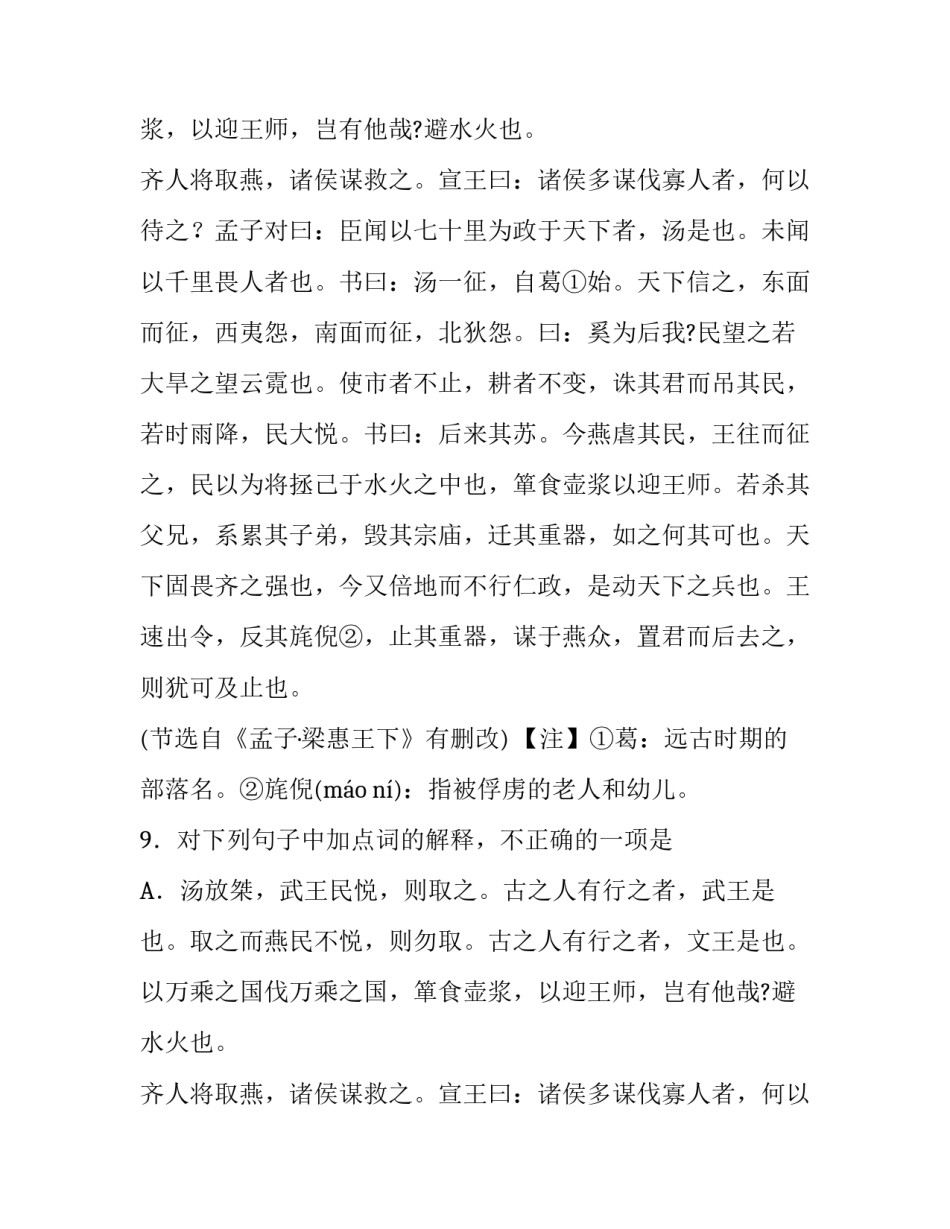 梁惠王下文言文阅读题_第2页