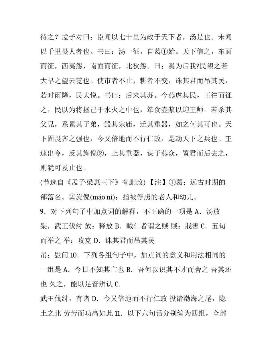 梁惠王下文言文阅读题_第3页