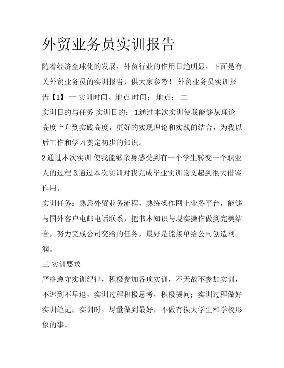 外贸业务员实训报告_第1页