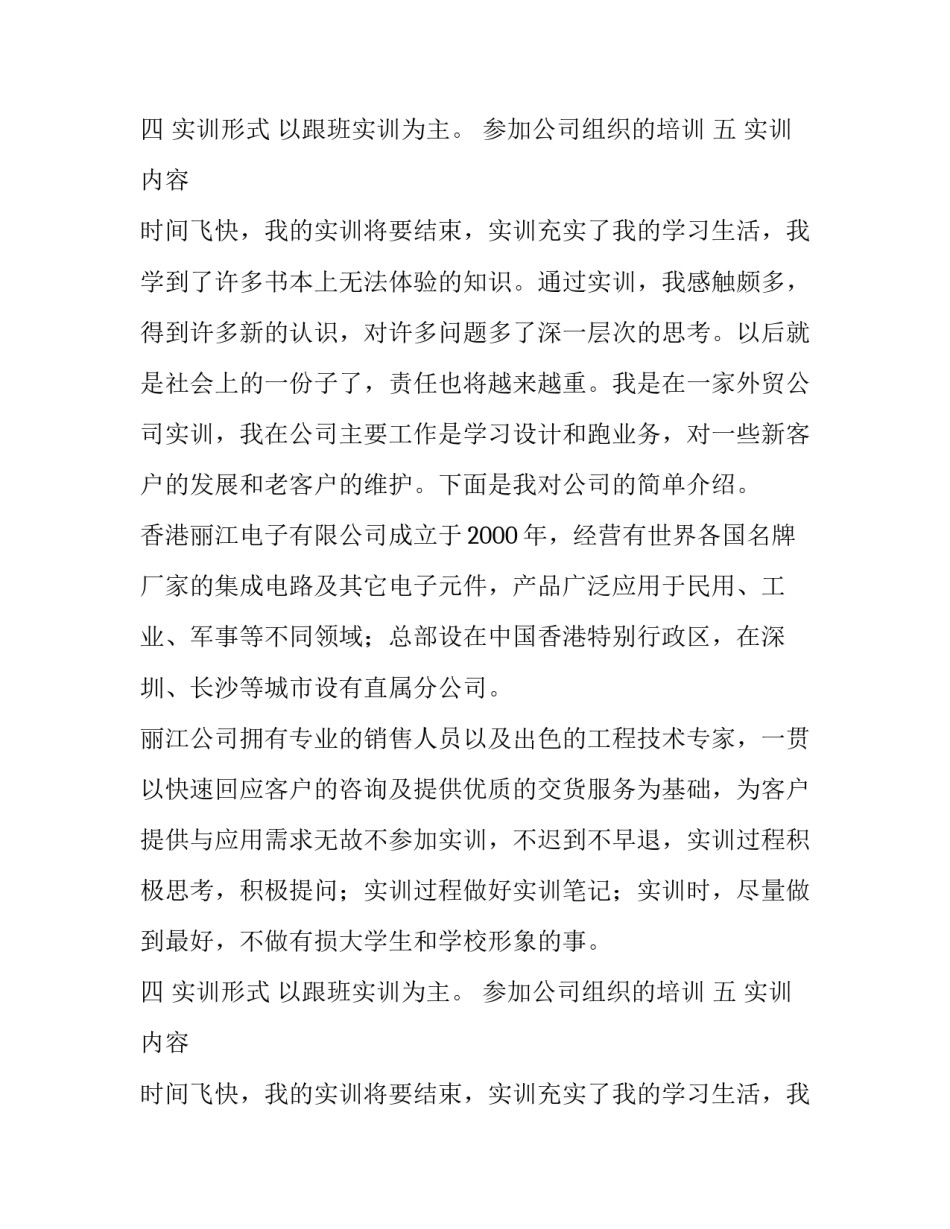 外贸业务员实训报告_第2页