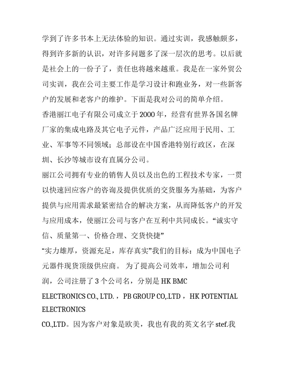 外贸业务员实训报告_第3页