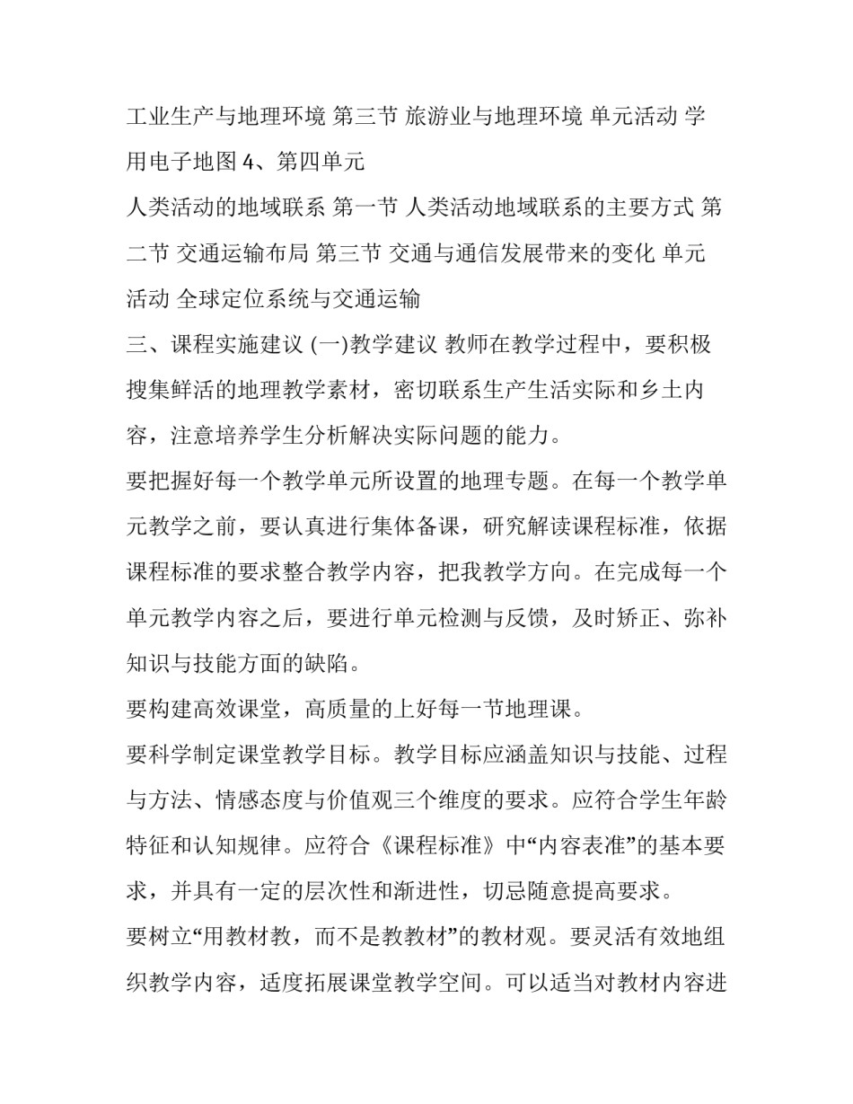 学期教学工作计划表 学期教学工作目标及计划(八篇)_第3页