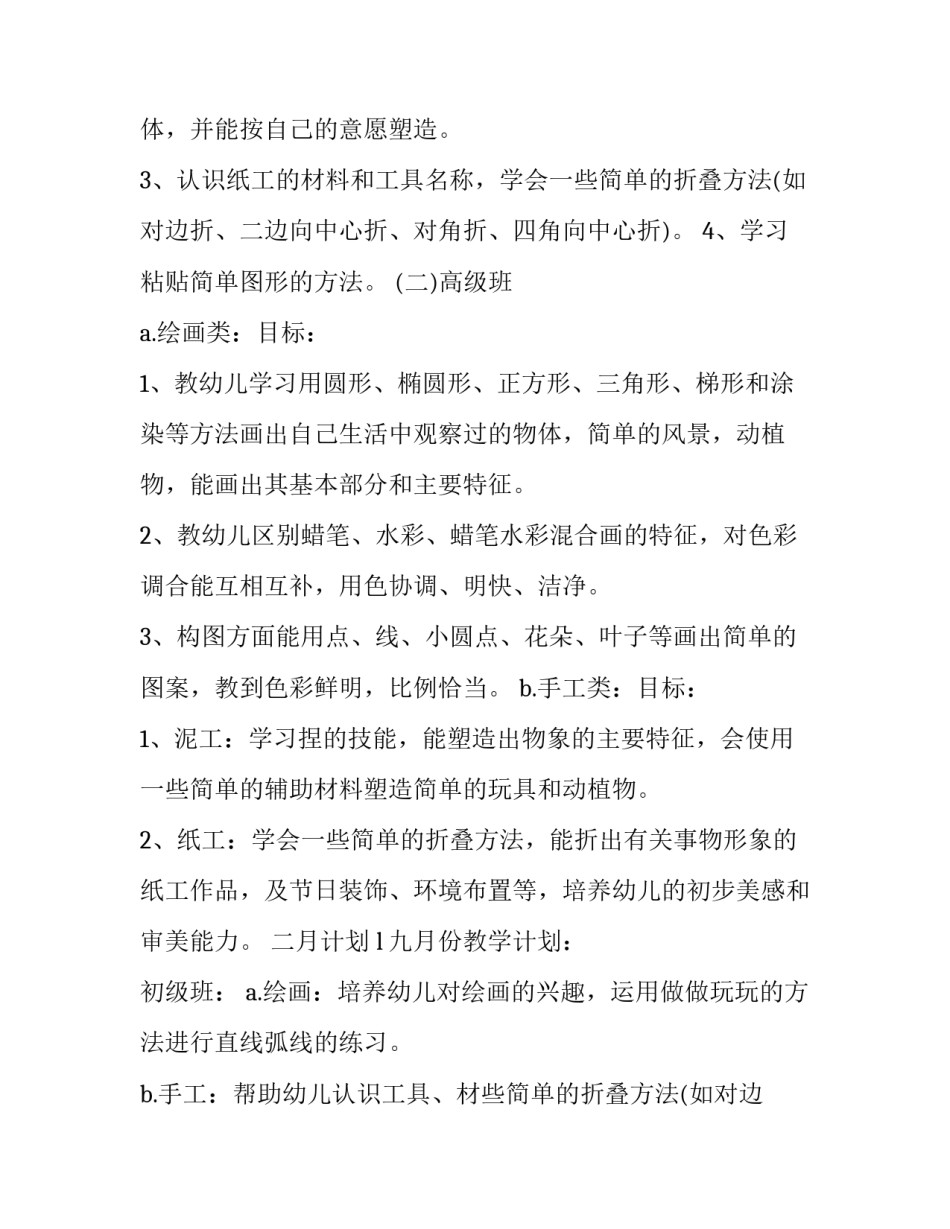 2023年培训学校教学计划(汇总8篇)_第2页