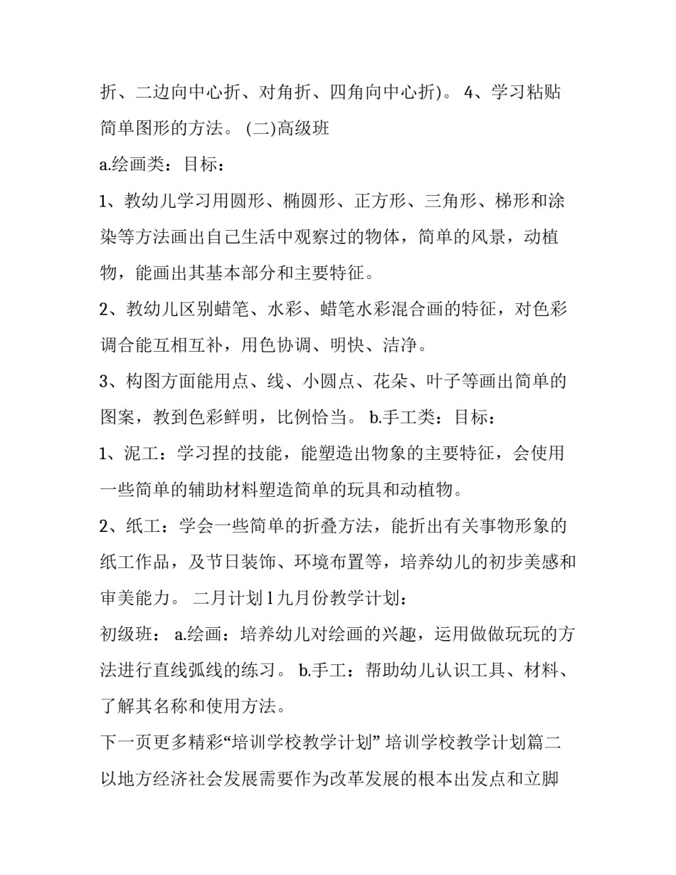 2023年培训学校教学计划(汇总8篇)_第3页