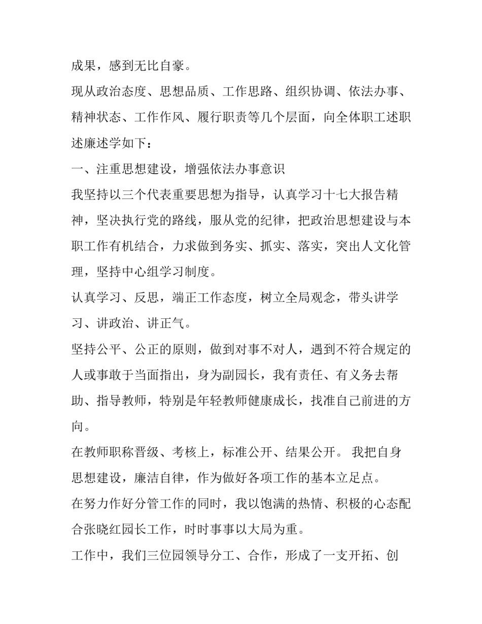 最新幼儿园园长个人述职报告简短 幼儿园园长个人述职报告(七篇)_第2页