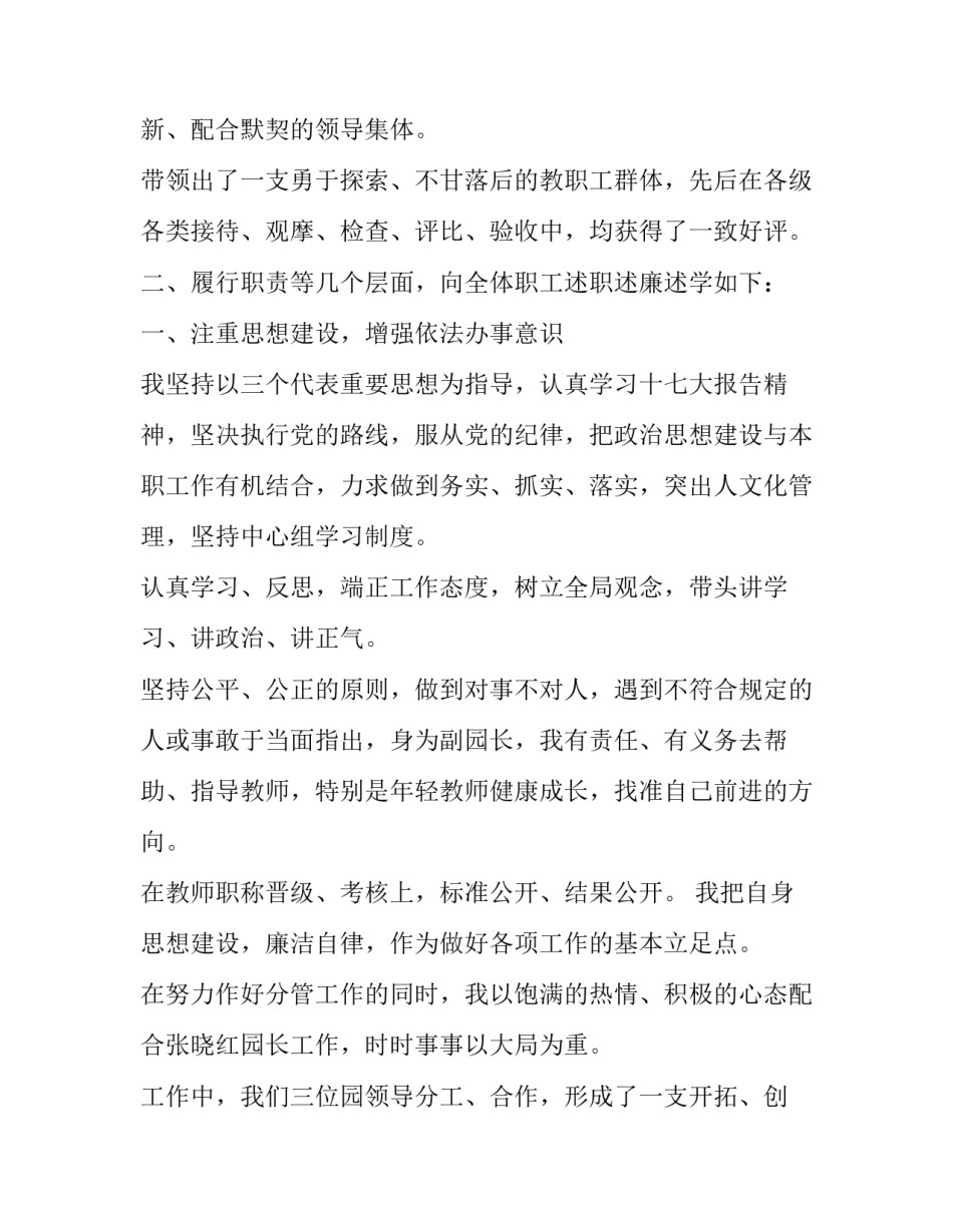 最新幼儿园园长个人述职报告简短 幼儿园园长个人述职报告(七篇)_第3页