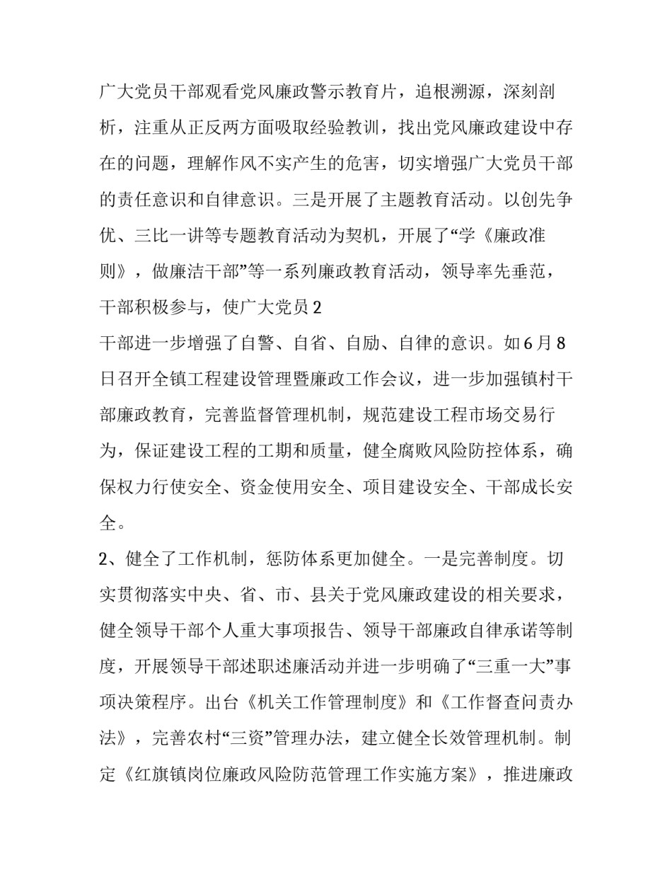 2023年纪检监察半年工作总结汇报 纪检监察半年工作总结后半篇文章(十一篇)_第2页