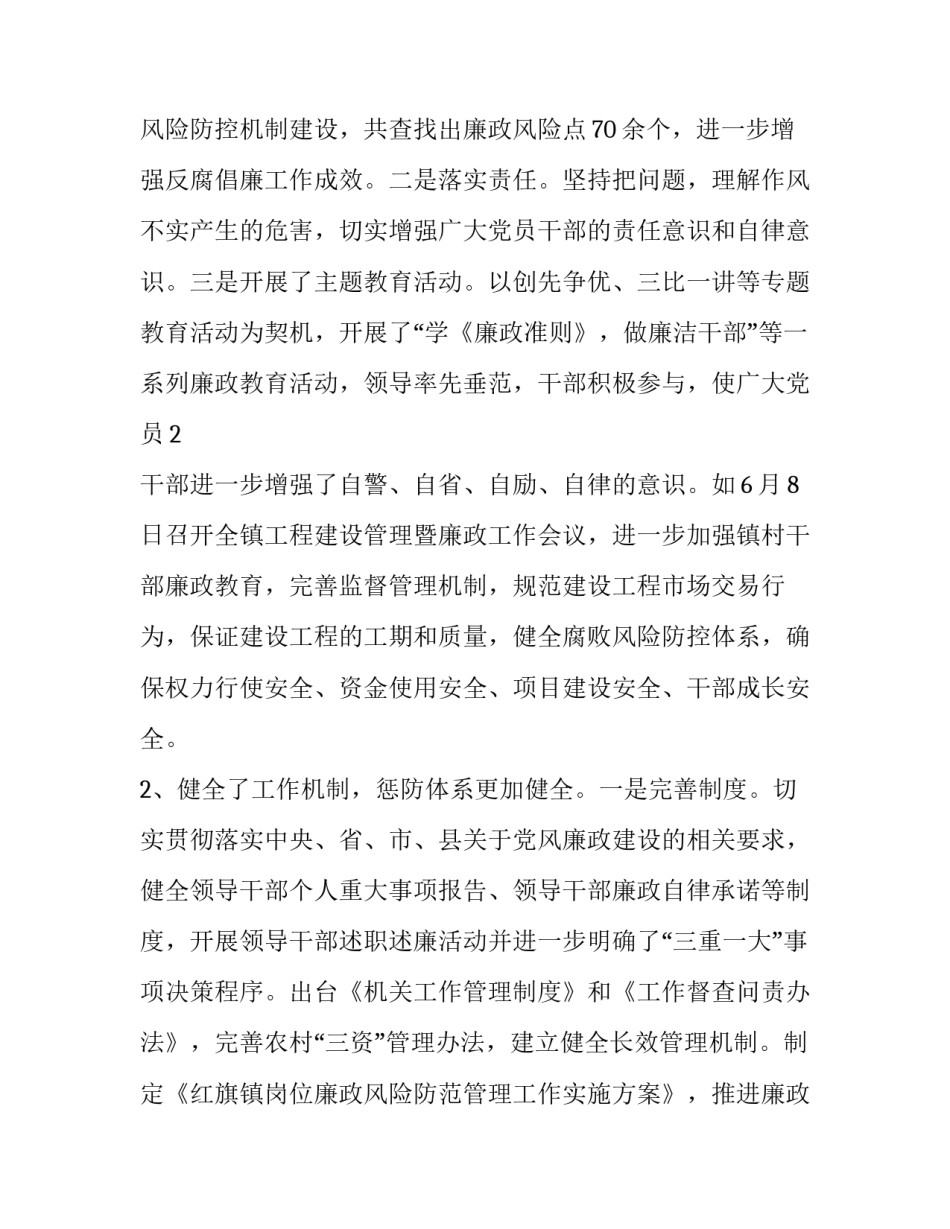 2023年纪检监察半年工作总结汇报 纪检监察半年工作总结后半篇文章(十一篇)_第3页