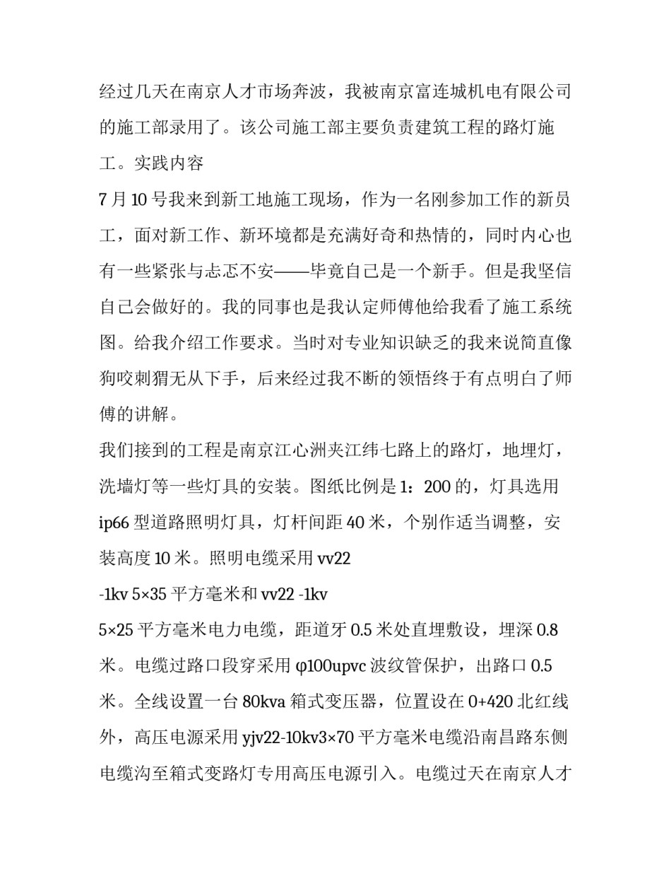 大学信息相关专业社会实践报告三篇_第2页