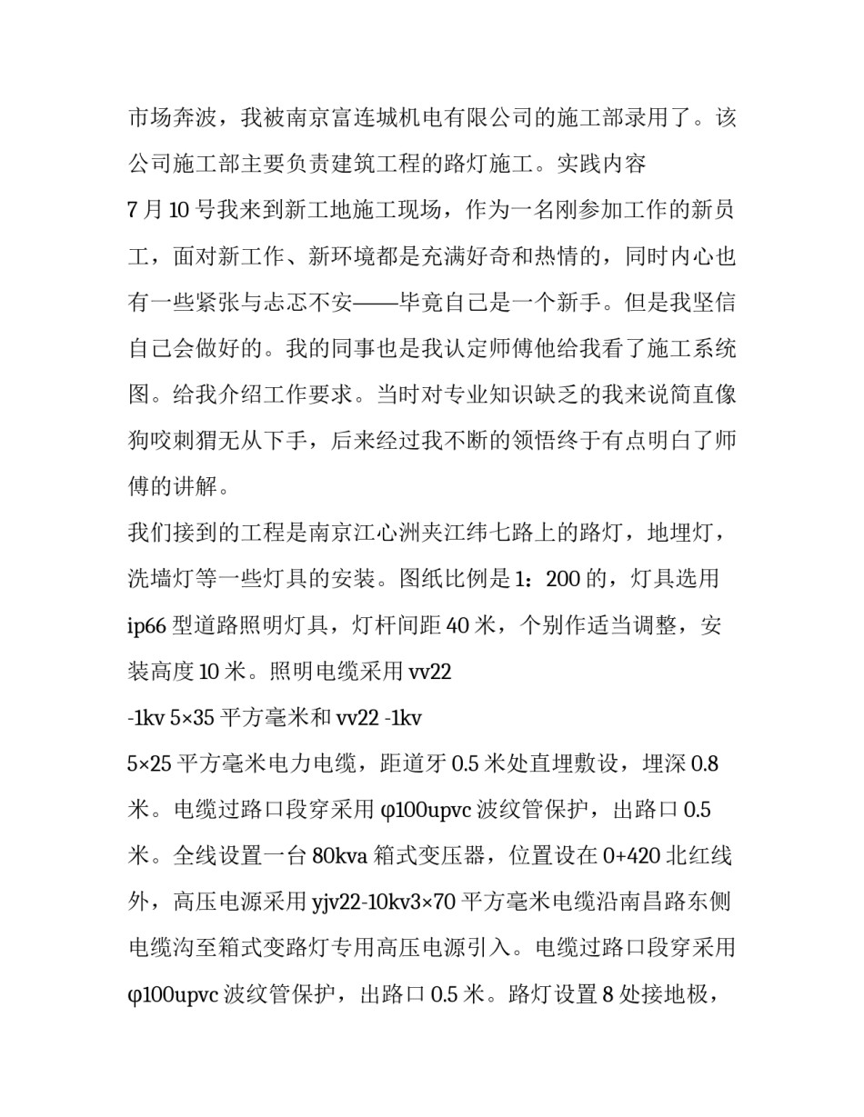 大学信息相关专业社会实践报告三篇_第3页