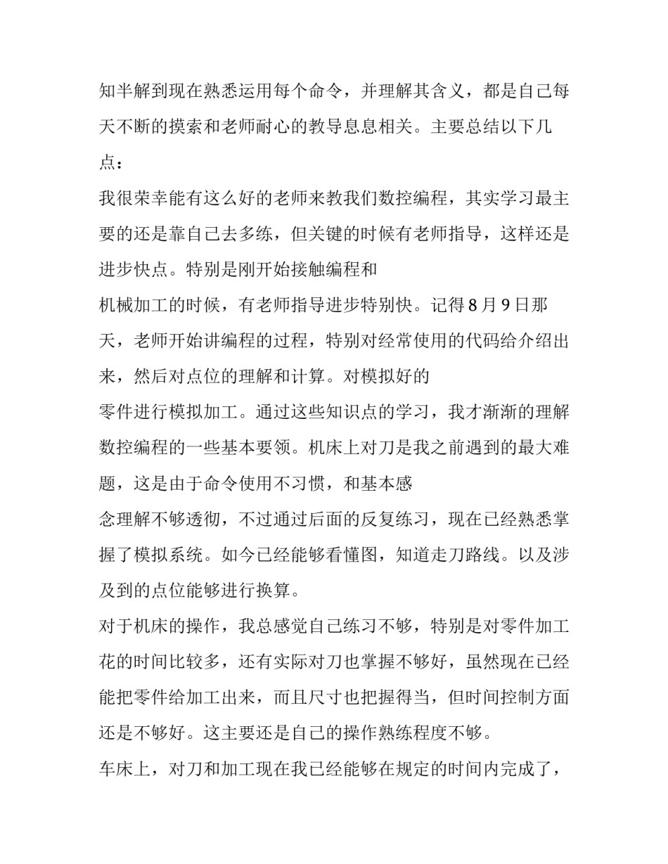 最新大学专业实践报告 大学生专业实践报告3000字(七篇)_第2页