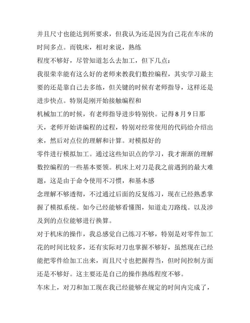 最新大学专业实践报告 大学生专业实践报告3000字(七篇)_第3页