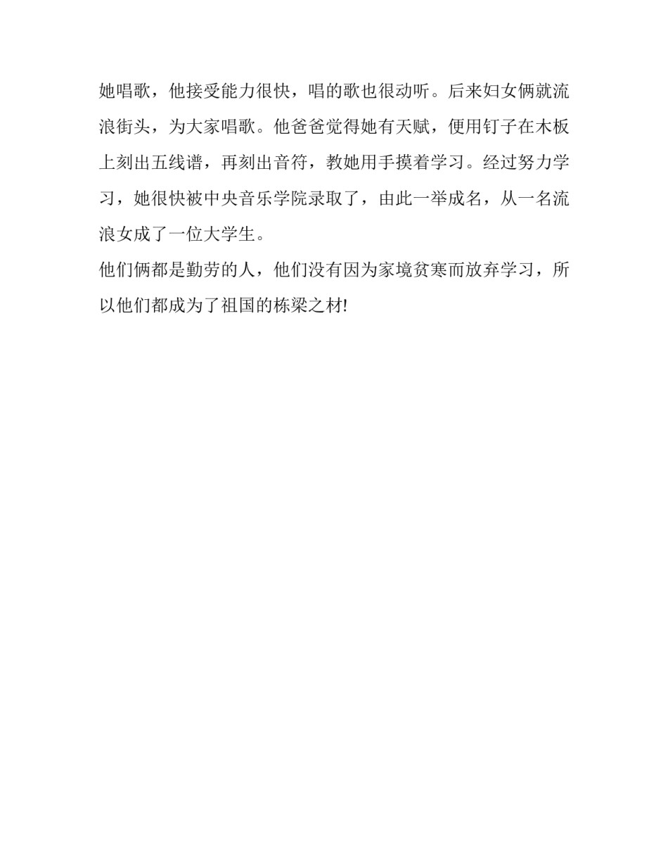 小学生作文：只要付出辛苦，追求目标就会实现_第2页