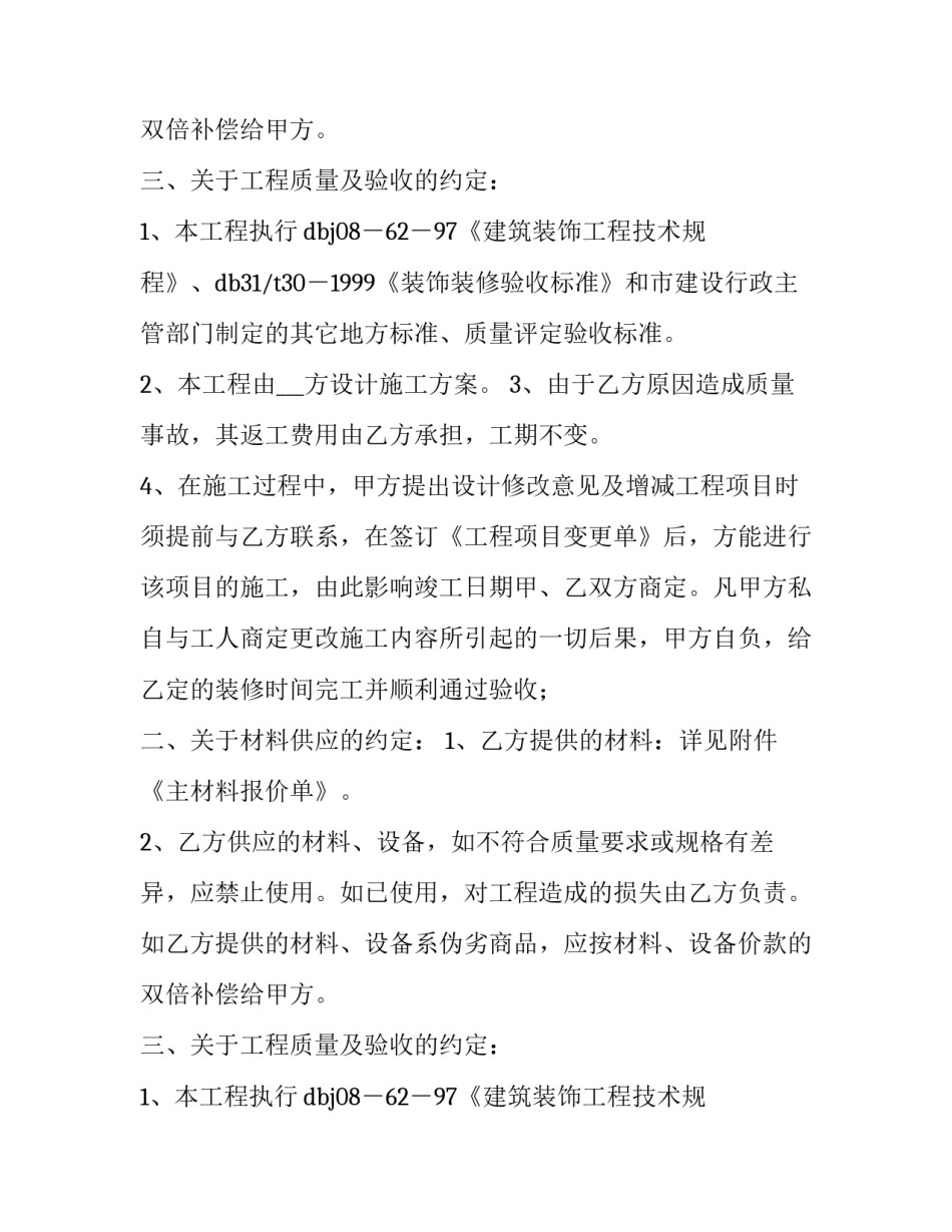商场装修的合同书_第2页