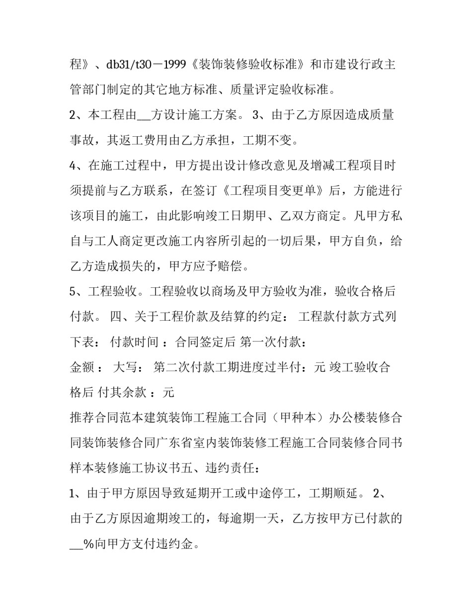 商场装修的合同书_第3页