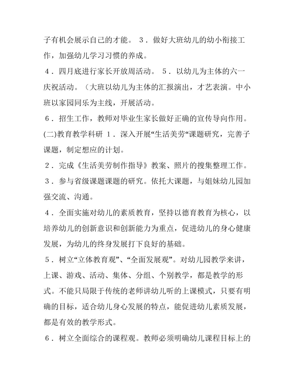 最新学期教学工作计划六篇(5篇)_第2页