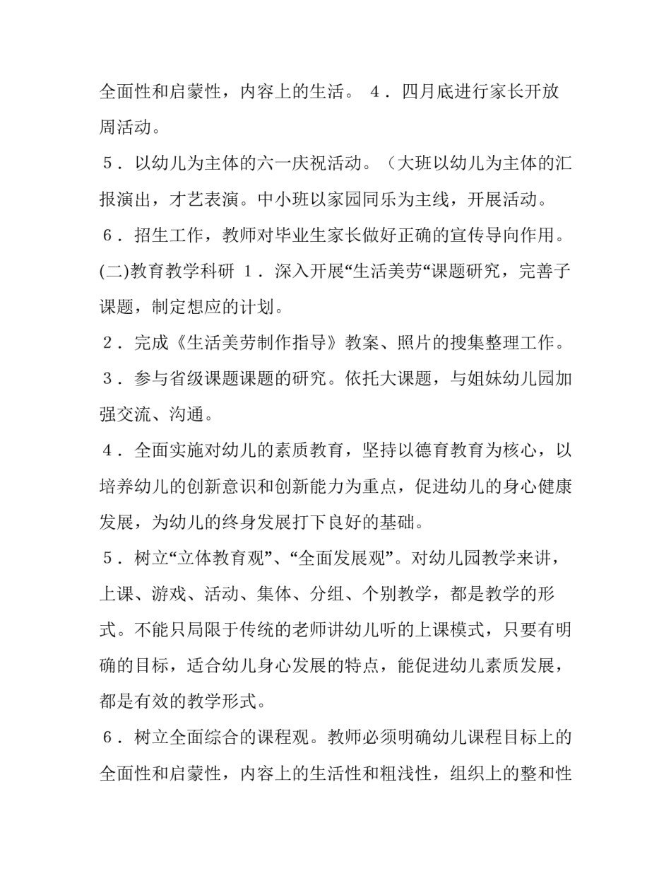 最新学期教学工作计划六篇(5篇)_第3页