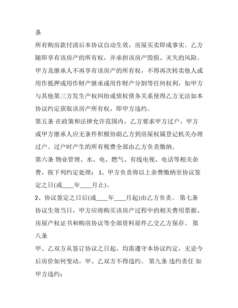 最新普通二手房屋销售合同 二手房商品房销售合同(3篇)_第3页