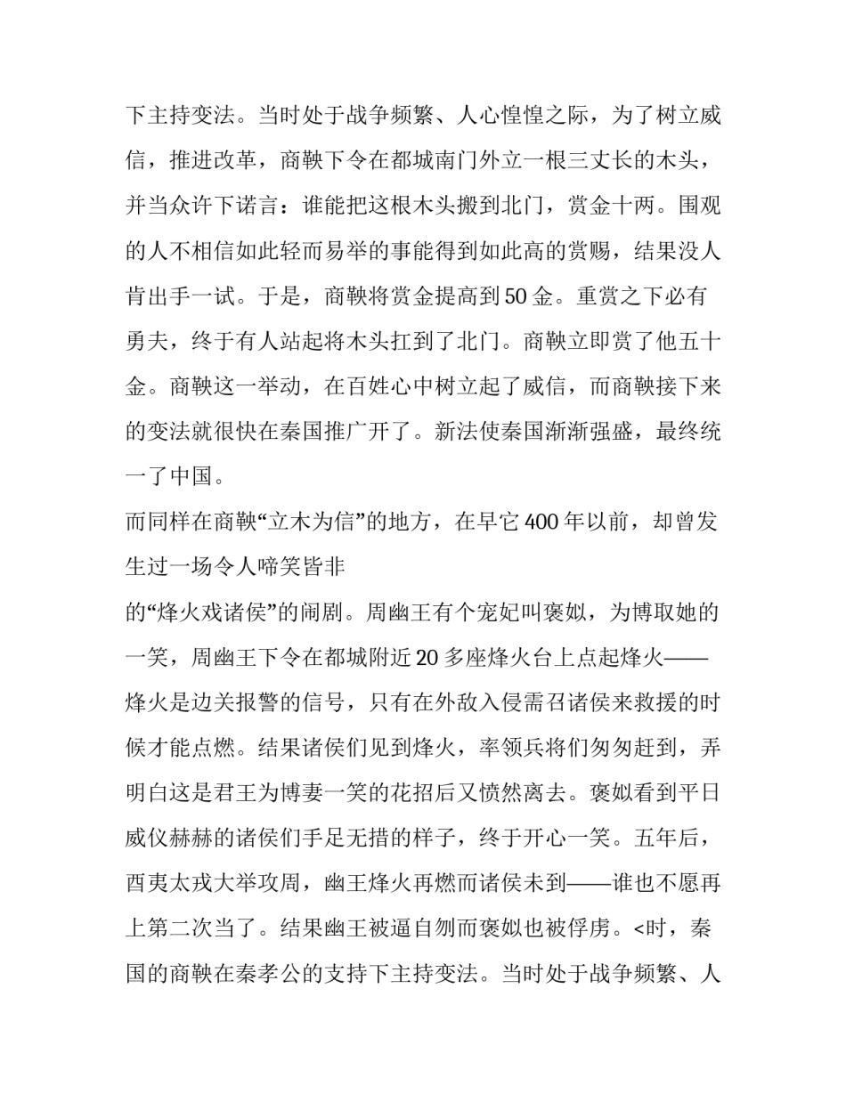 道德的演讲稿简单(12篇)_第2页