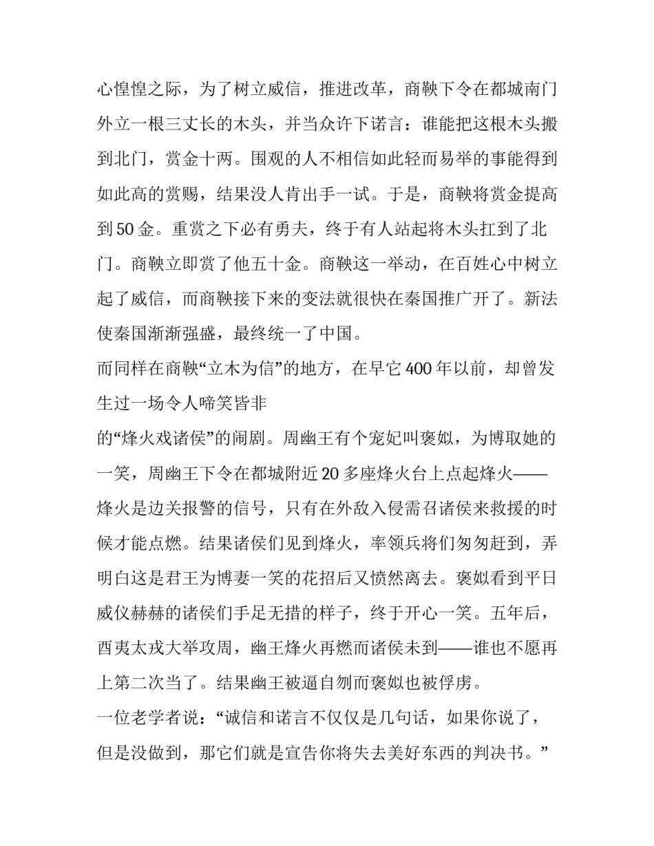 道德的演讲稿简单(12篇)_第3页