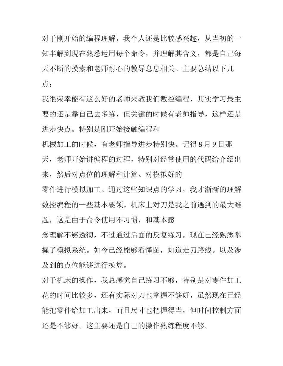 最新大学生专业实训报告书(七篇)_第2页