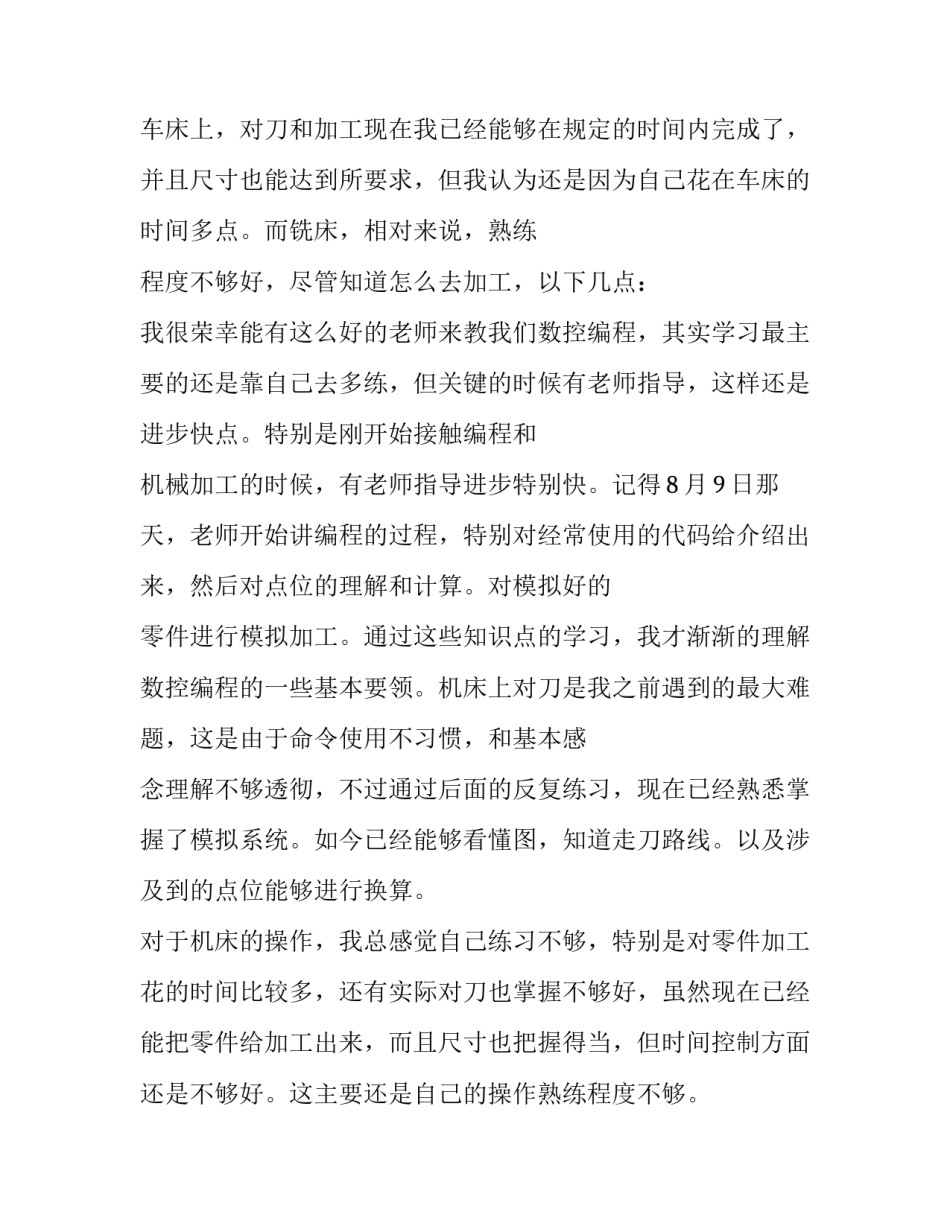 最新大学生专业实训报告书(七篇)_第3页