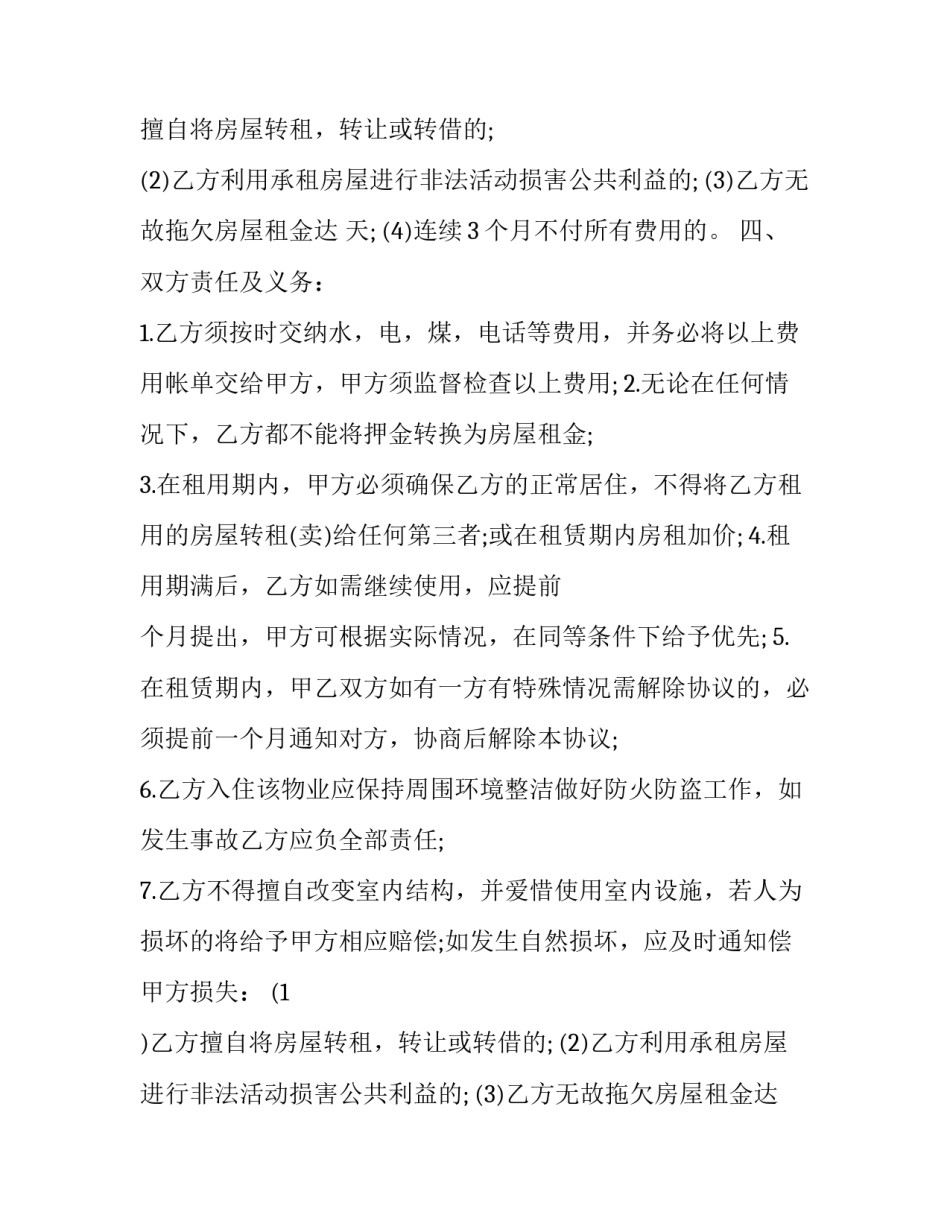 2023年租赁合同纳税 租赁合同租赁税(三篇)_第2页