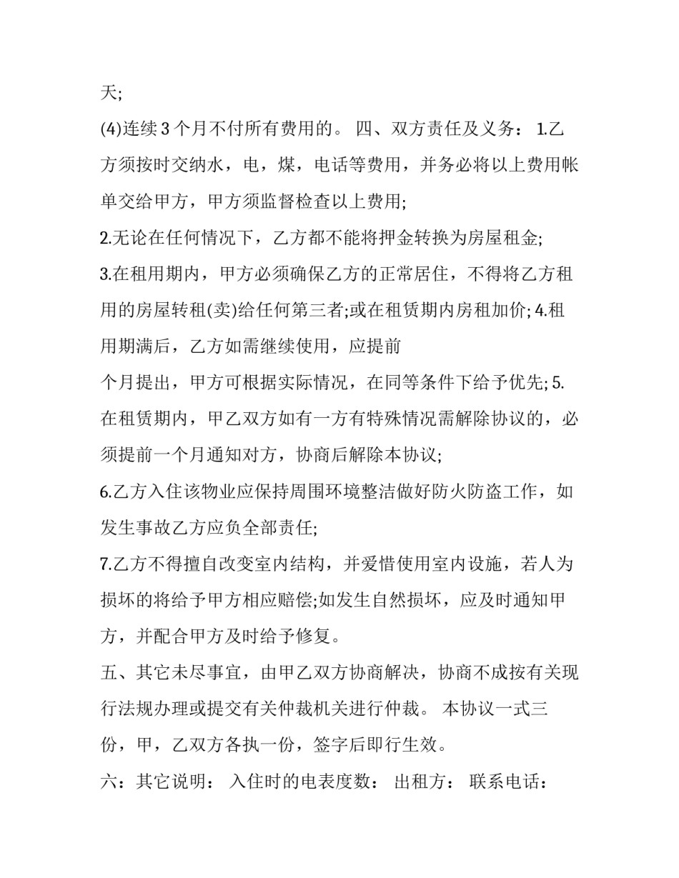 2023年租赁合同纳税 租赁合同租赁税(三篇)_第3页