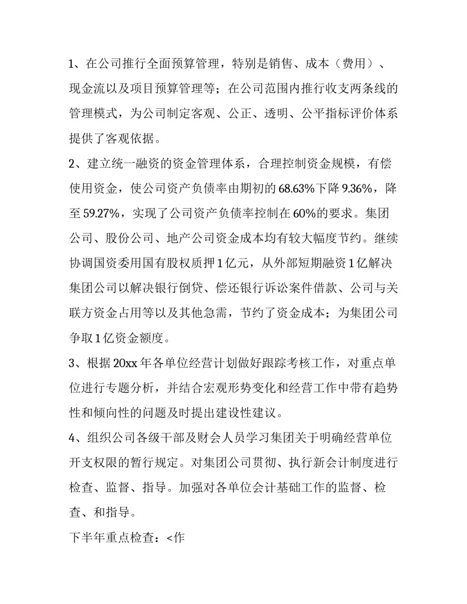 财务经理述职报告(共(18篇)_第2页