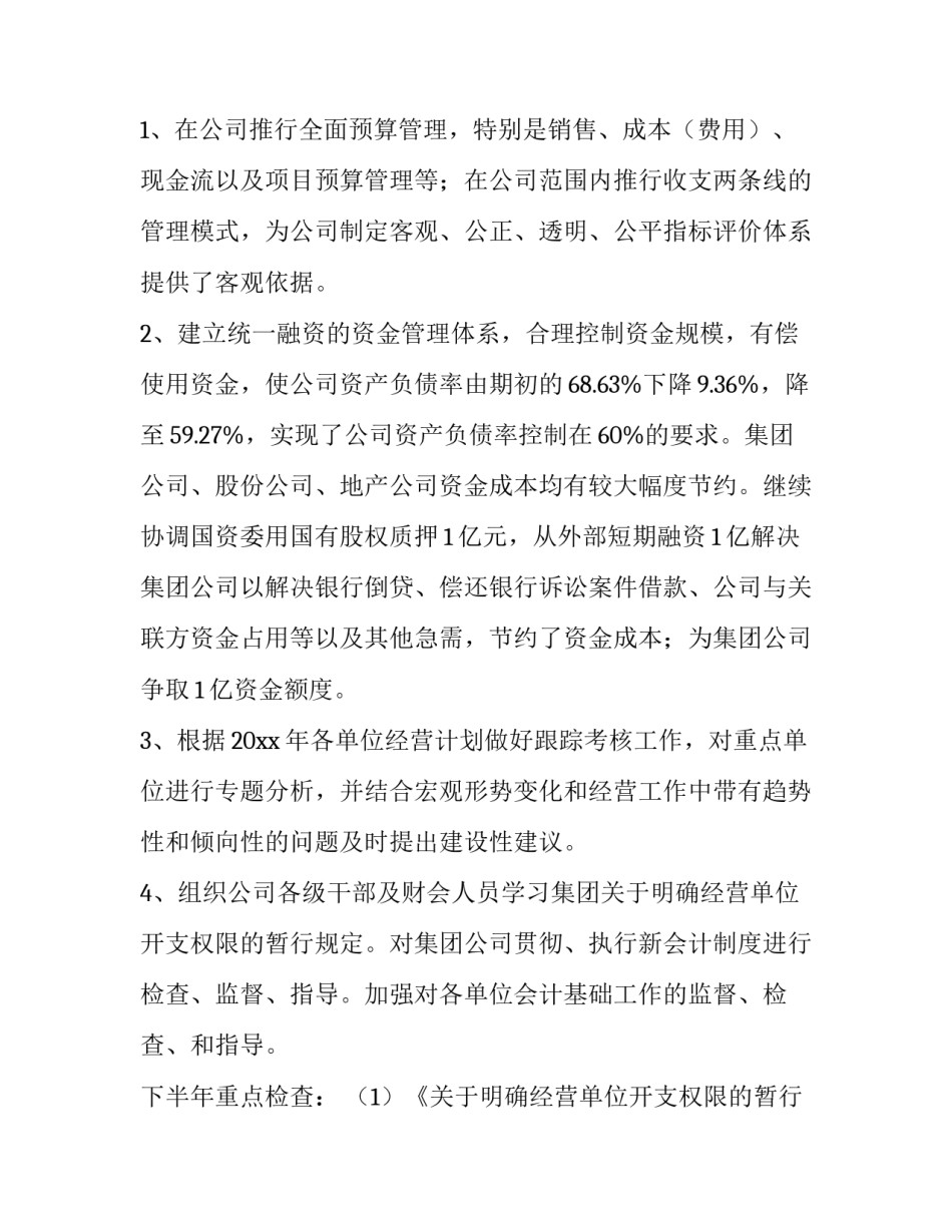 财务经理述职报告(共(18篇)_第3页