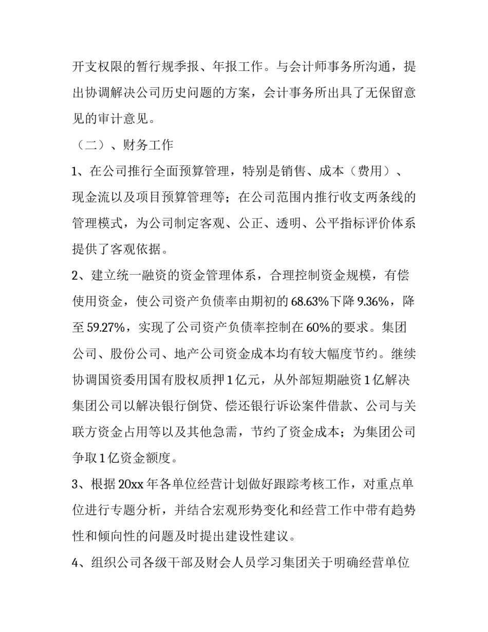 2023年财务经理述职报告(十八篇)_第2页