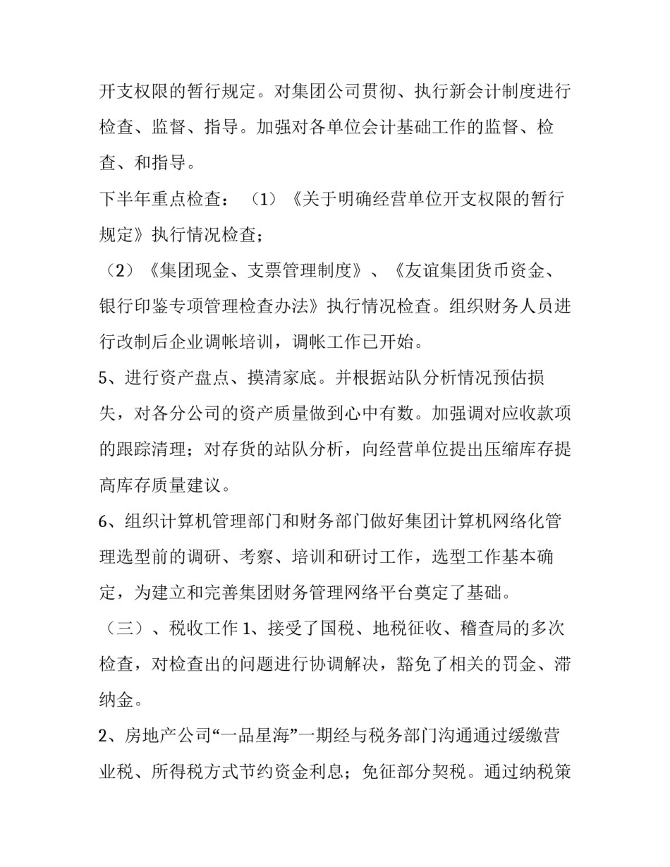 2023年财务经理述职报告(十八篇)_第3页