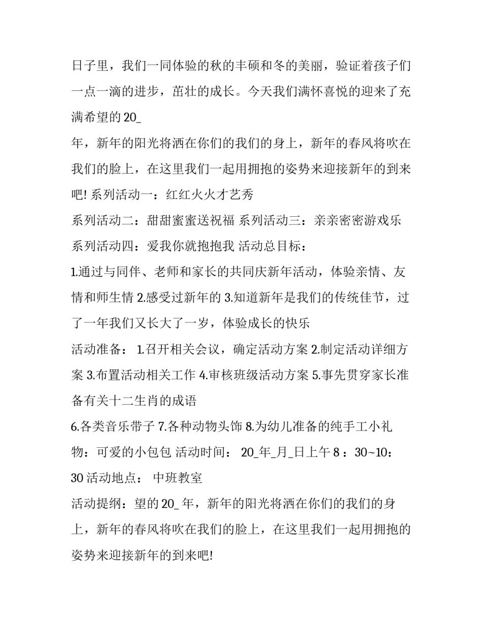 2023年校园元旦活动策划方案做 校园元旦活动策划方案(大全8篇)_第2页