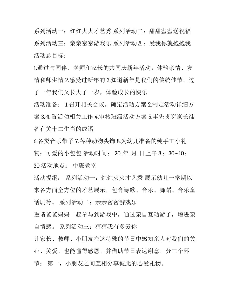 2023年校园元旦活动策划方案做 校园元旦活动策划方案(大全8篇)_第3页