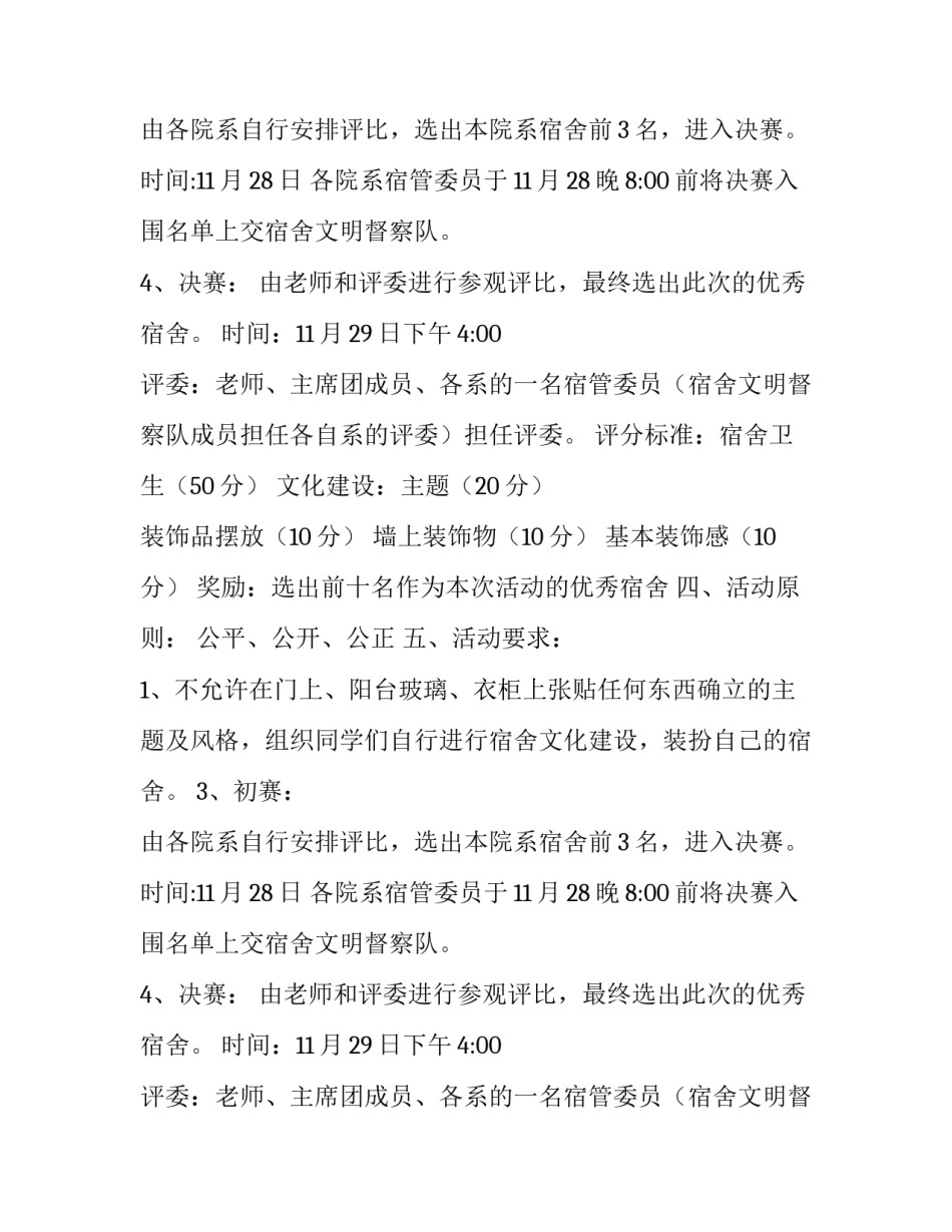 我的宿舍我做主活动策划书模板_第2页