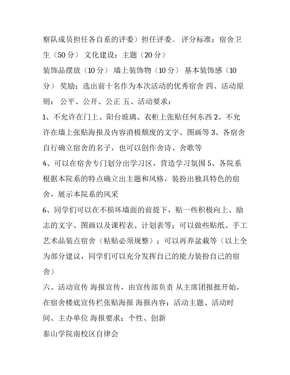 我的宿舍我做主活动策划书模板_第3页