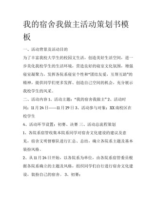 我的宿舍我做主活动策划书模板