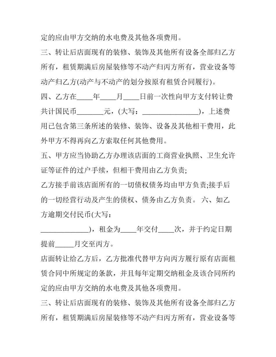 最新奶茶店劳务合同(3篇)_第2页