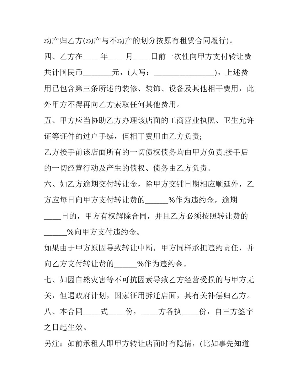 最新奶茶店劳务合同(3篇)_第3页