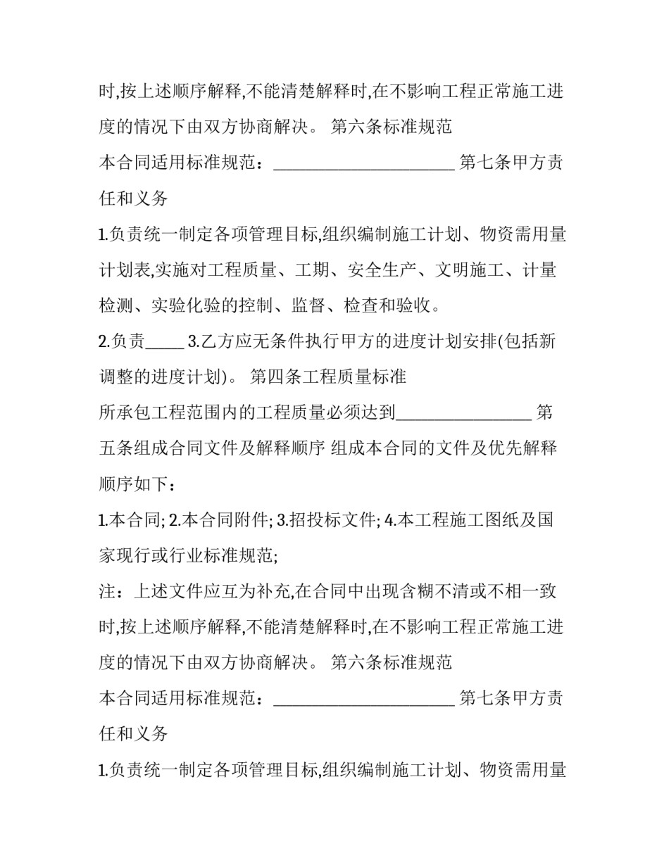 工程建设施工合同模板_第2页
