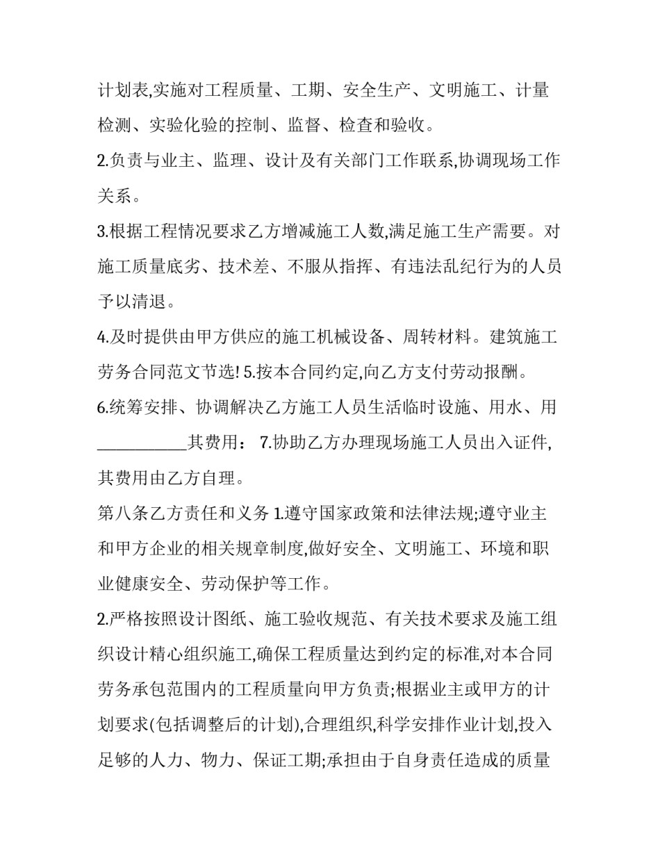 工程建设施工合同模板_第3页