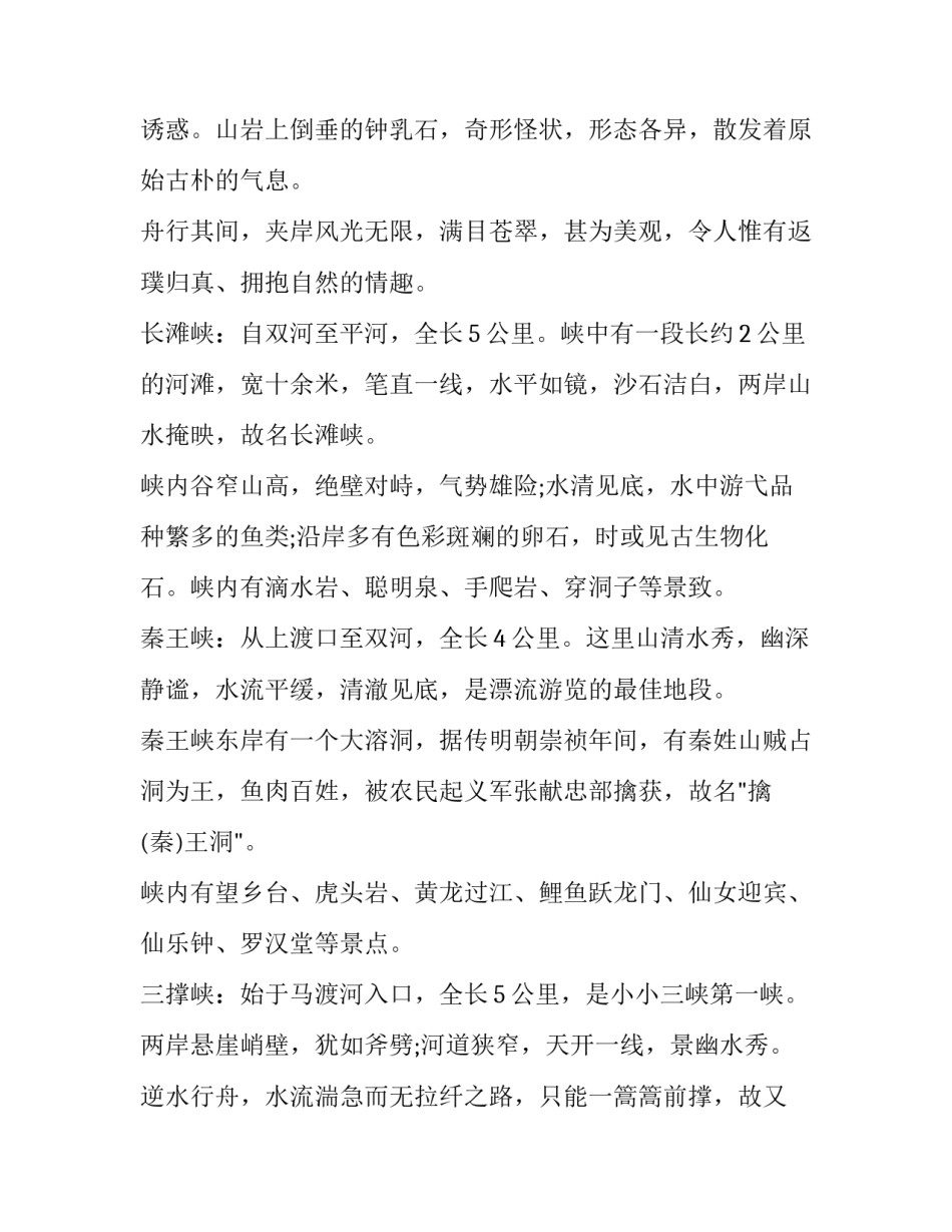 最新巫山小三峡导游词900字 巫山小三峡导游词1000字(4篇)_第2页